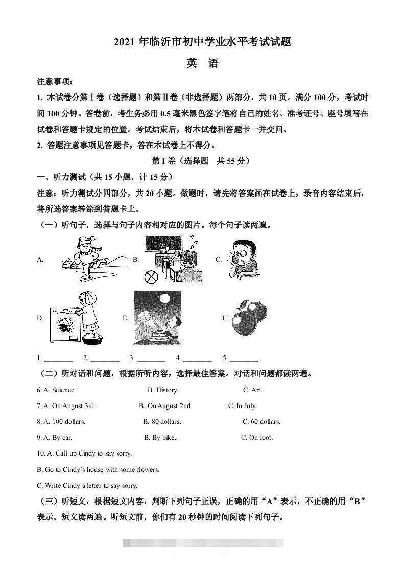 山东省临沂市2021年中考英语试题（含答案）-资源V站