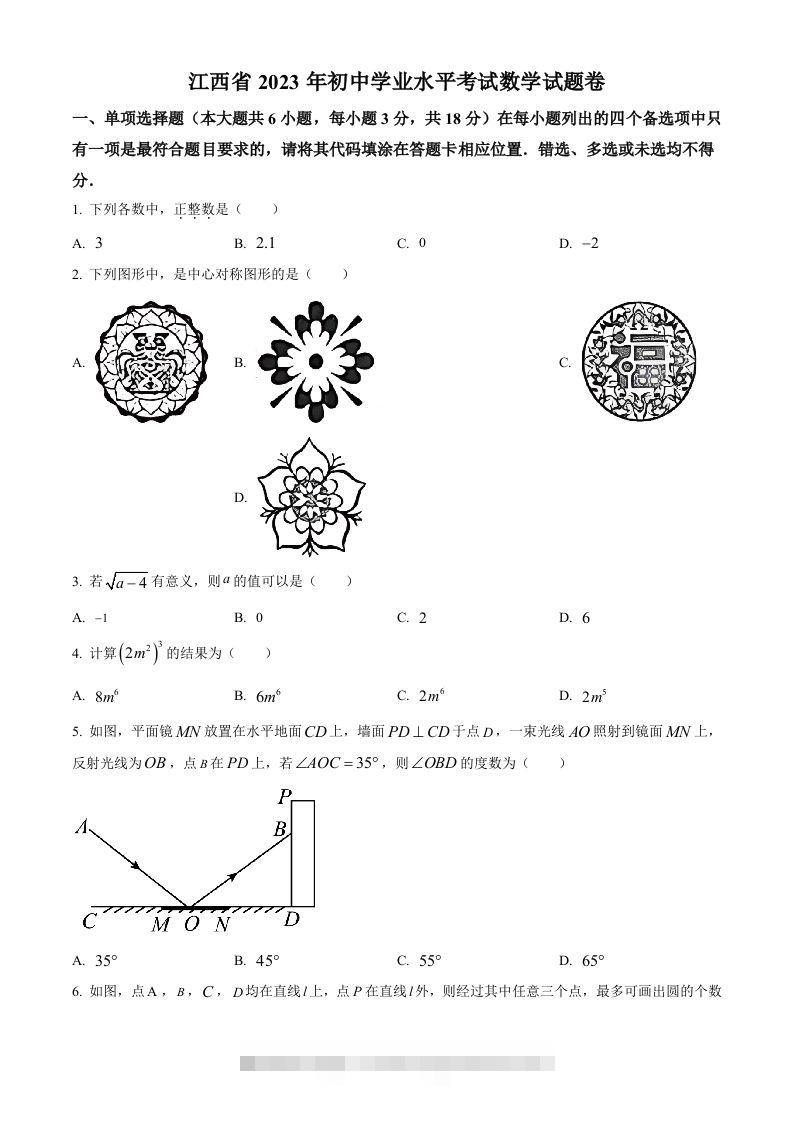 2023年江西省中考数学真题（空白卷）-资源V站