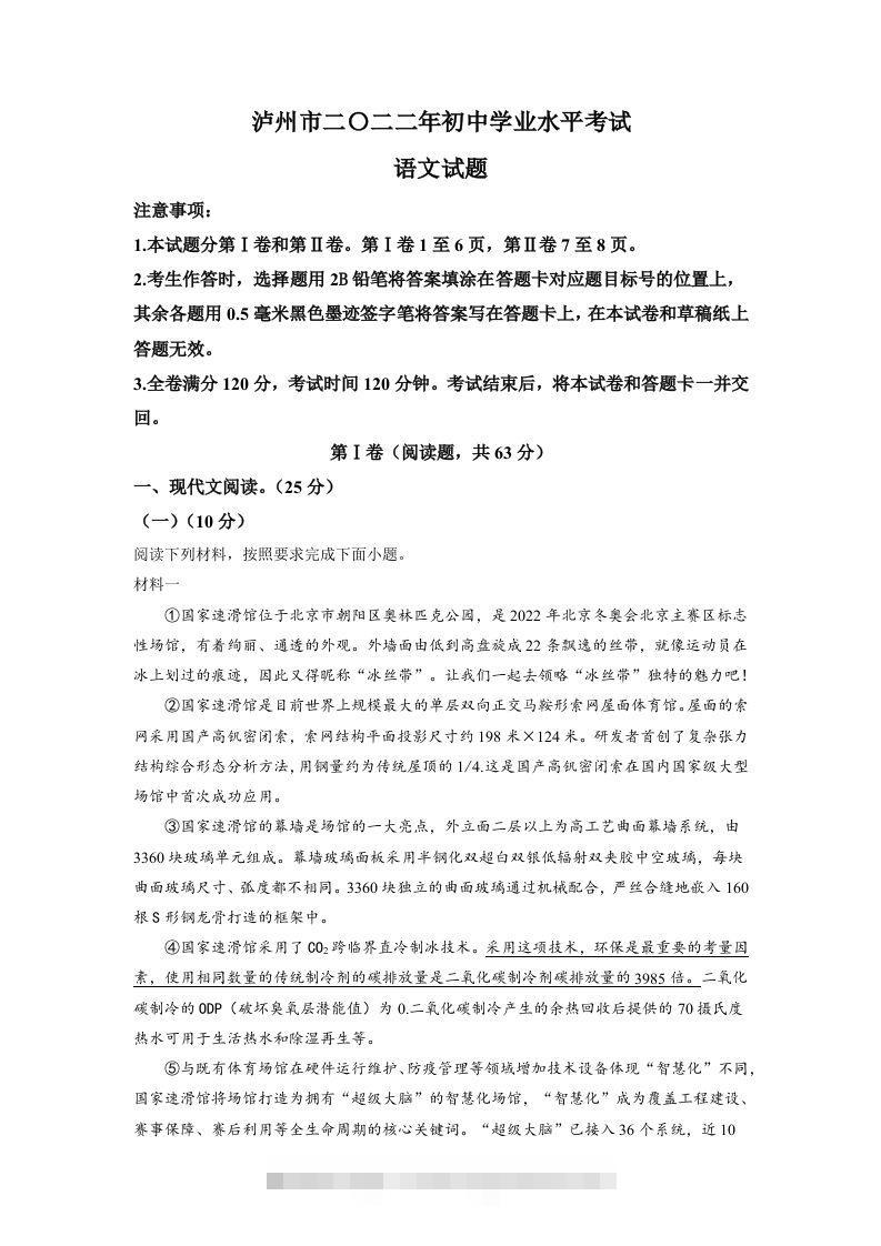 2022年四川省泸州市中考语文真题（含答案）-资源V站
