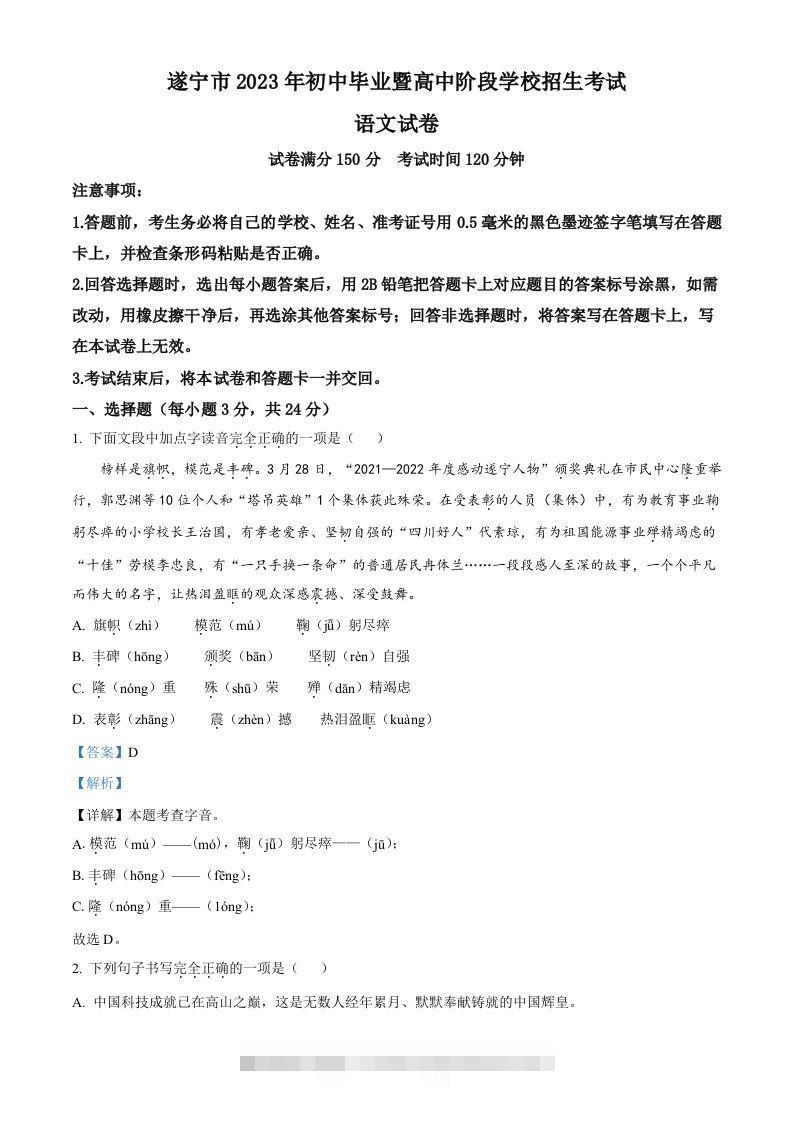 2023年四川省遂宁市中考语文真题（含答案）-资源V站