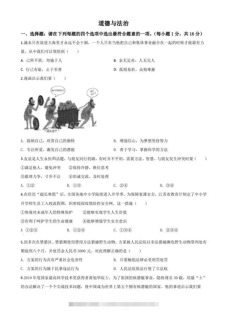 江苏省连云港2020年中考道德与法治试题（空白卷）-资源V站