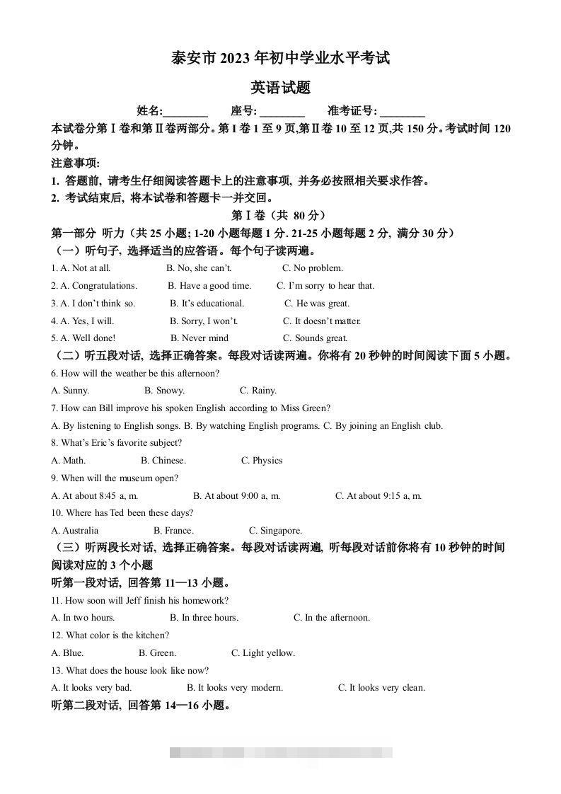2023年山东省泰安市中考英语真题（含答案）-资源V站