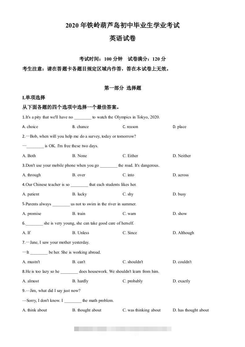 辽宁省铁岭市、葫芦岛市2020年中考英语试题（空白卷）-资源V站