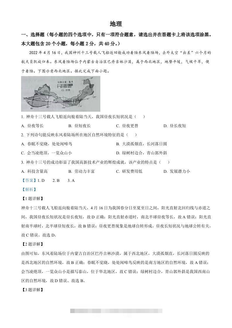 2022年山西省晋中市中考地理真题（含答案）-资源V站