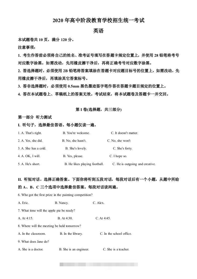 四川攀枝花2020年中考英语试题（含答案）-资源V站