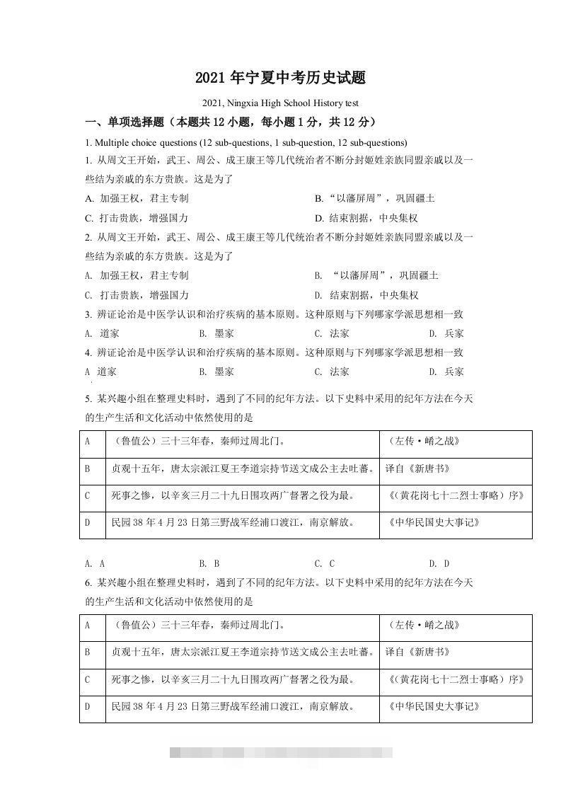 宁夏2021年中考历史试题（空白卷）-资源V站