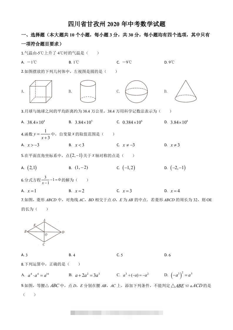 四川省甘孜州2020年中考数学试题（空白卷）-资源V站