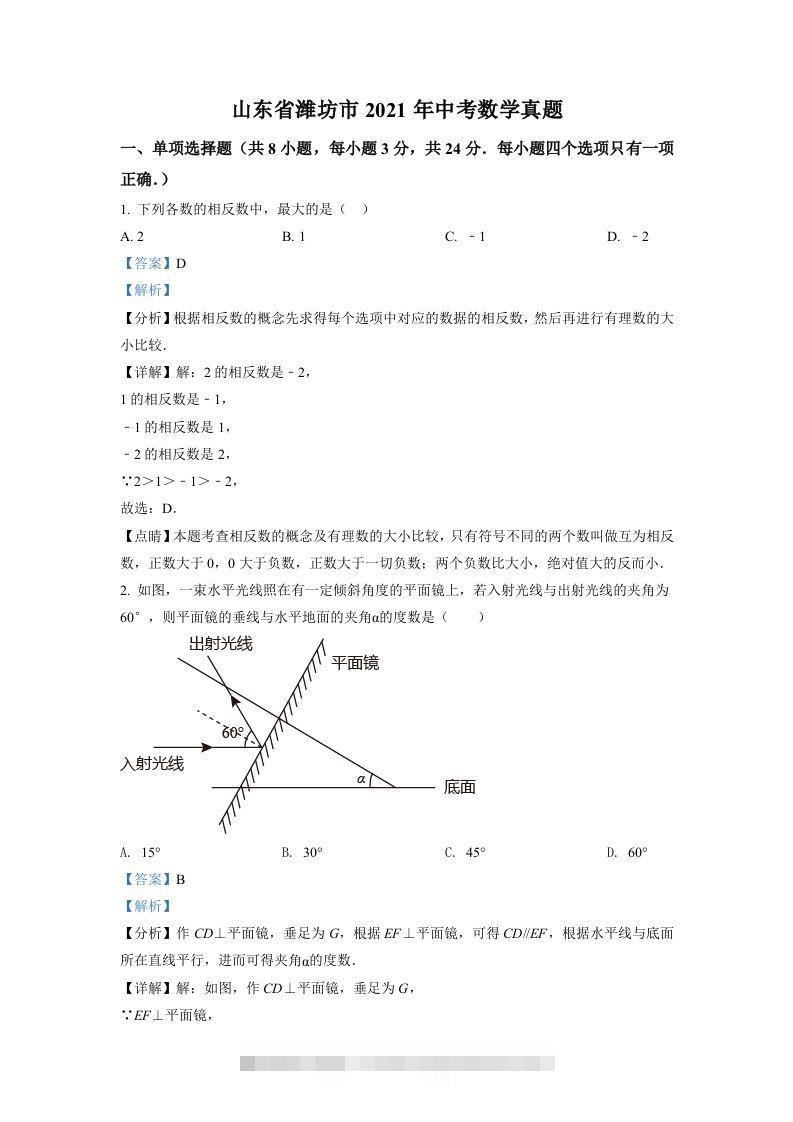 山东省潍坊市2021年中考数学真题（含答案）-资源V站
