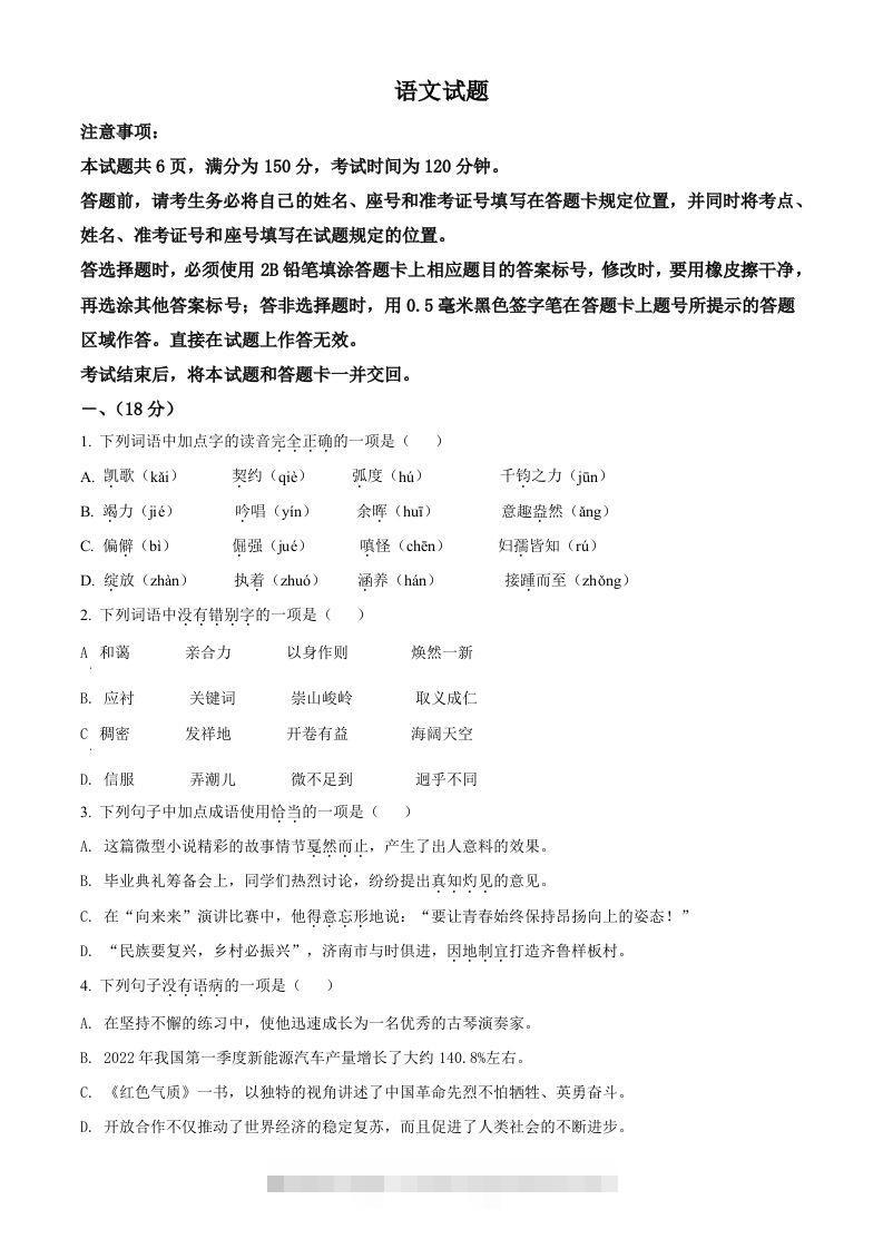 2022年山东省济南市中考语文真题（空白卷）-资源V站