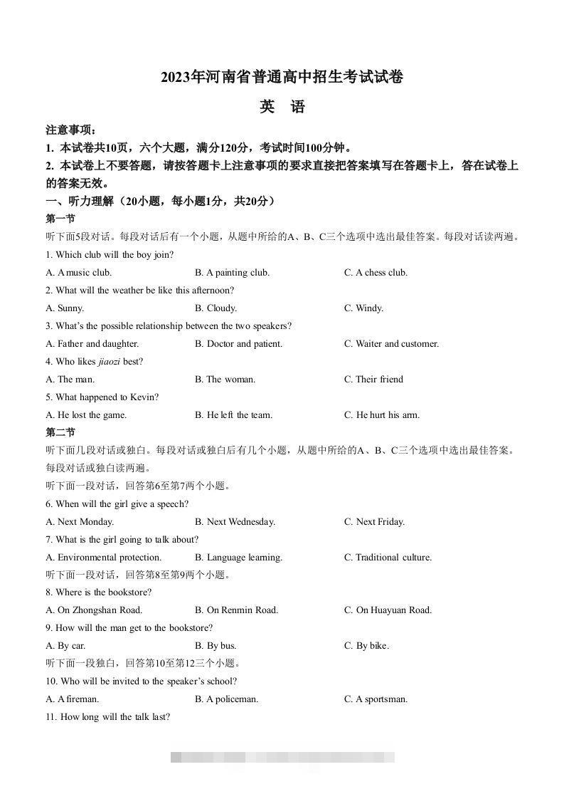 2023年河南省中考英语真题-资源V站