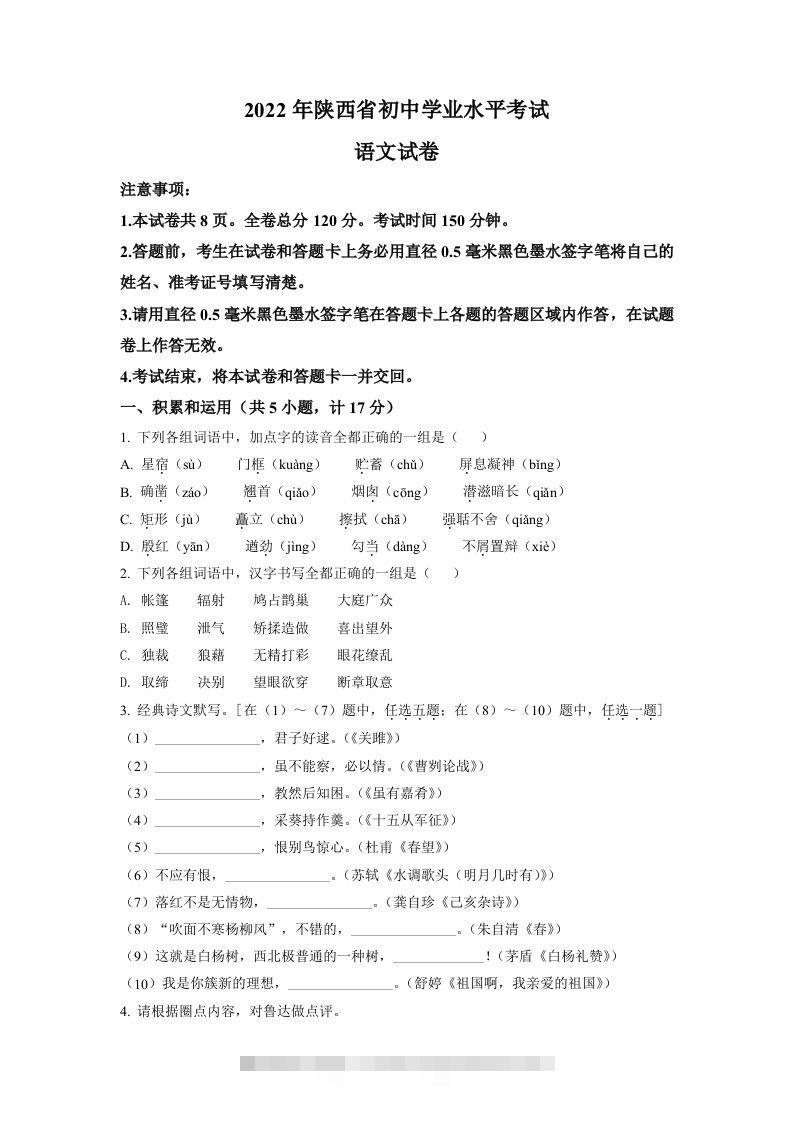 2022年陕西省中考语文真题（空白卷）-资源V站