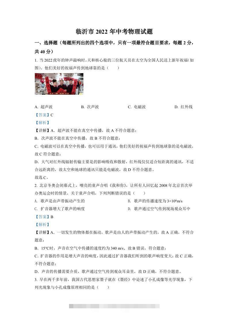 2022年山东省临沂市中考物理真题（含答案）-资源V站