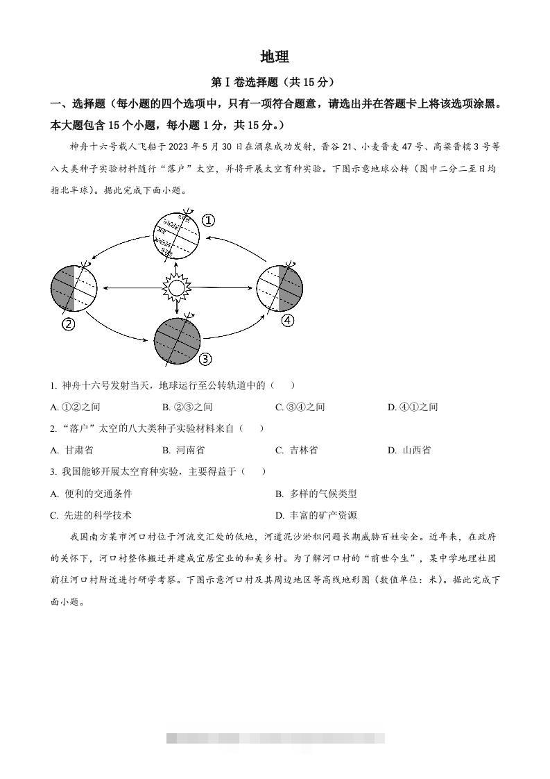 2023年山西省阳泉市中考地理真题（空白卷）-资源V站