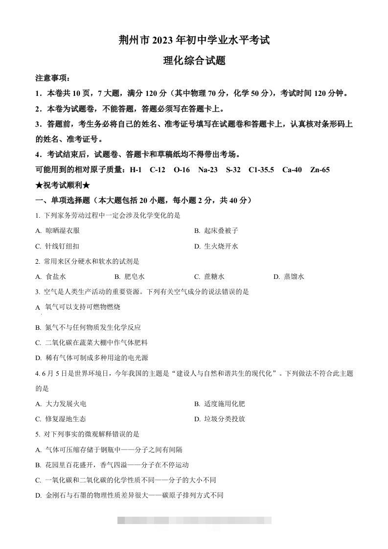 2023年湖北省荆州市中考化学真题（空白卷）-资源V站