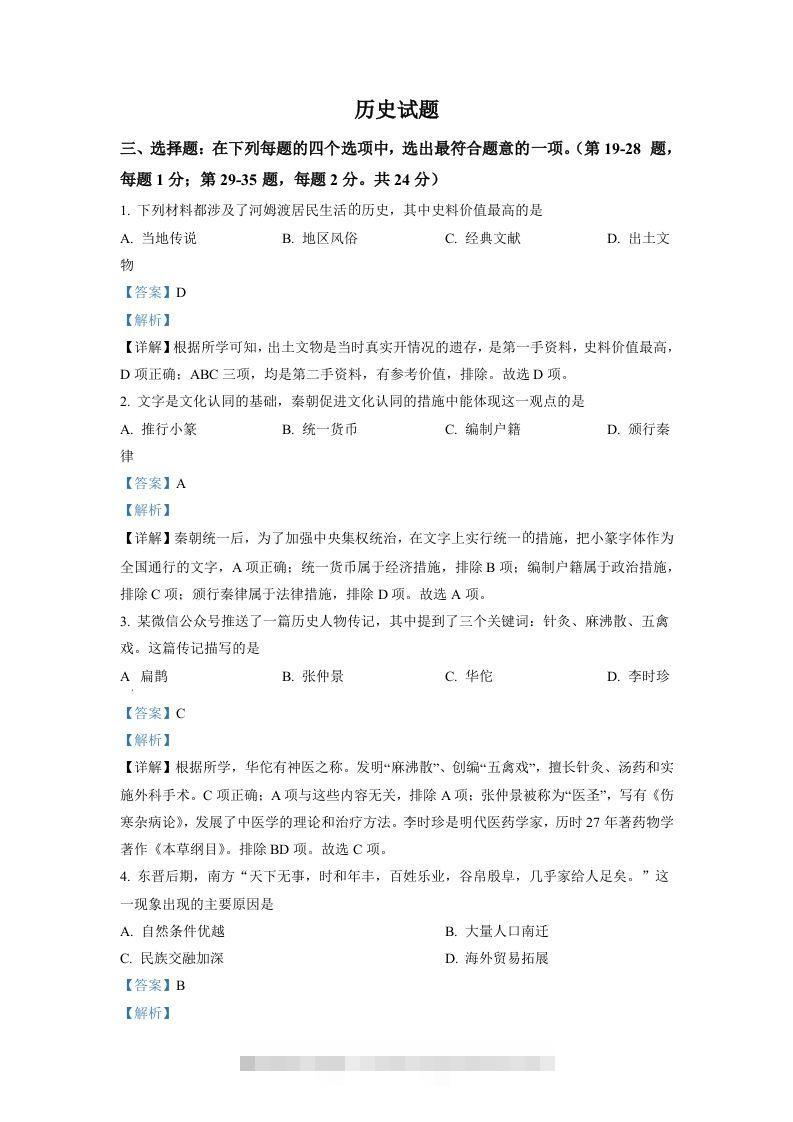 2022年江苏省连云港市中考历史试题（含答案）-资源V站