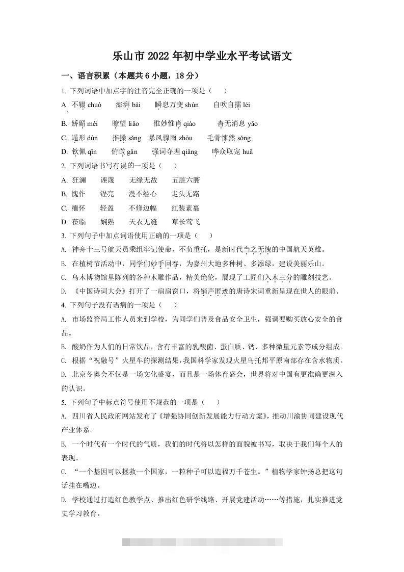 2022年四川省乐山市中考语文真题（空白卷）-资源V站