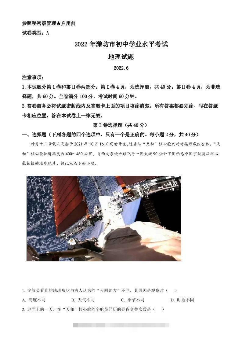 2022年山东省潍坊市中考地理真题（空白卷）-资源V站