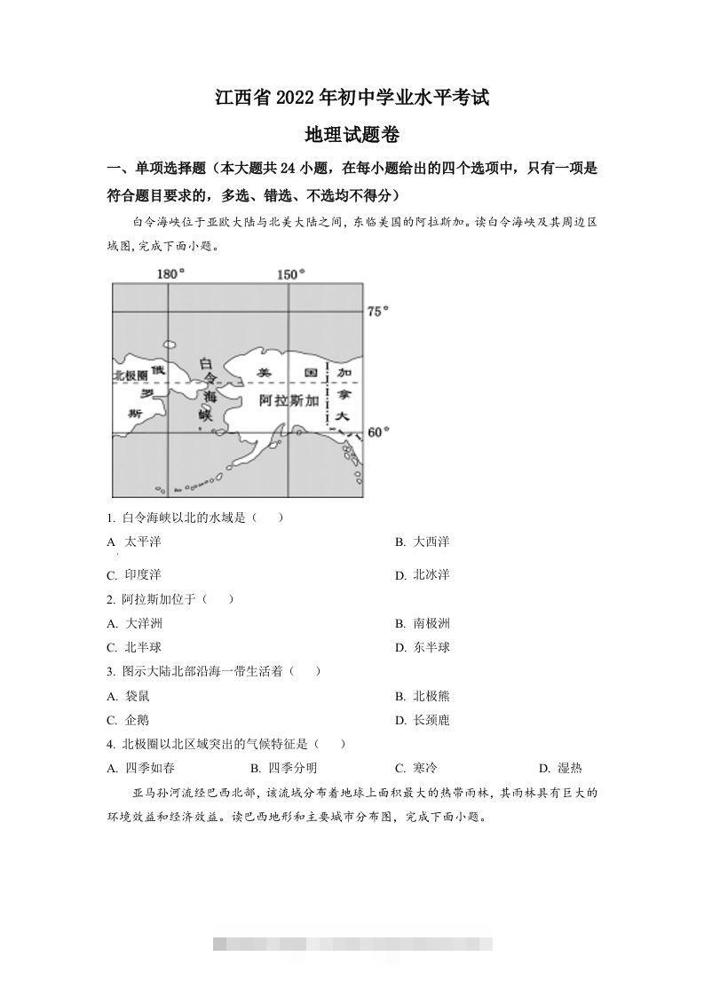 2022年江西省中考地理真题（空白卷）-资源V站