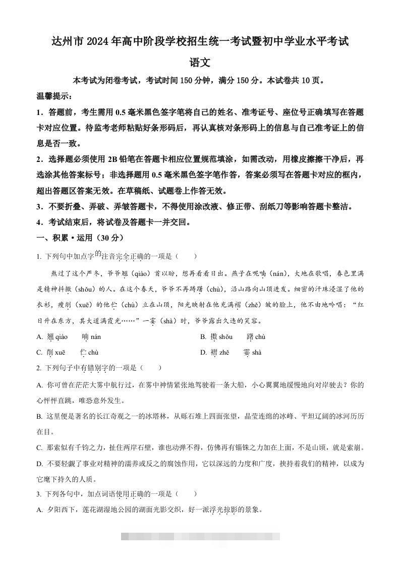 2024年四川省达州市中考语文真题（空白卷）-资源V站