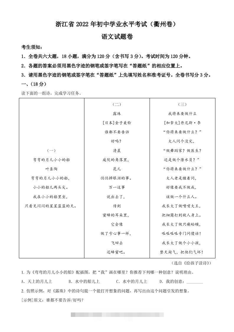 2022年浙江省衢州市中考语文真题（含答案）-资源V站