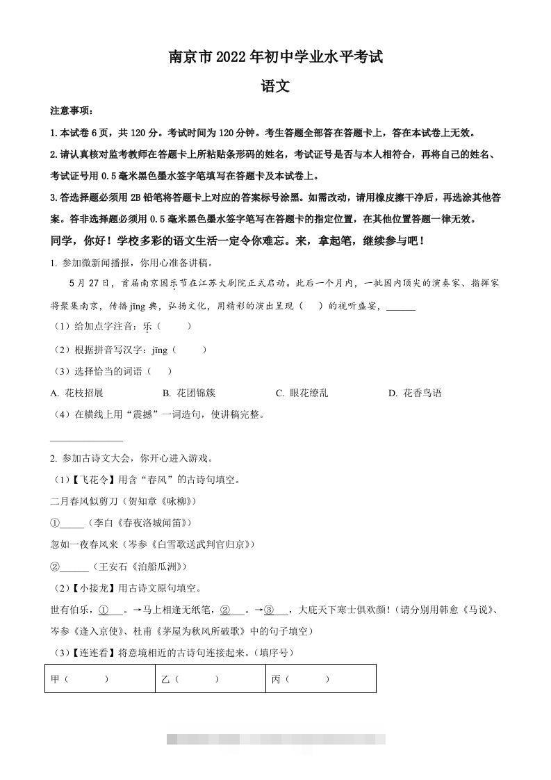 2022年江苏省南京市中考语文真题（空白卷）-资源V站