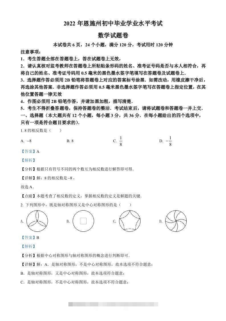 2022年湖北省恩施州中考数学真题（含答案）-资源V站