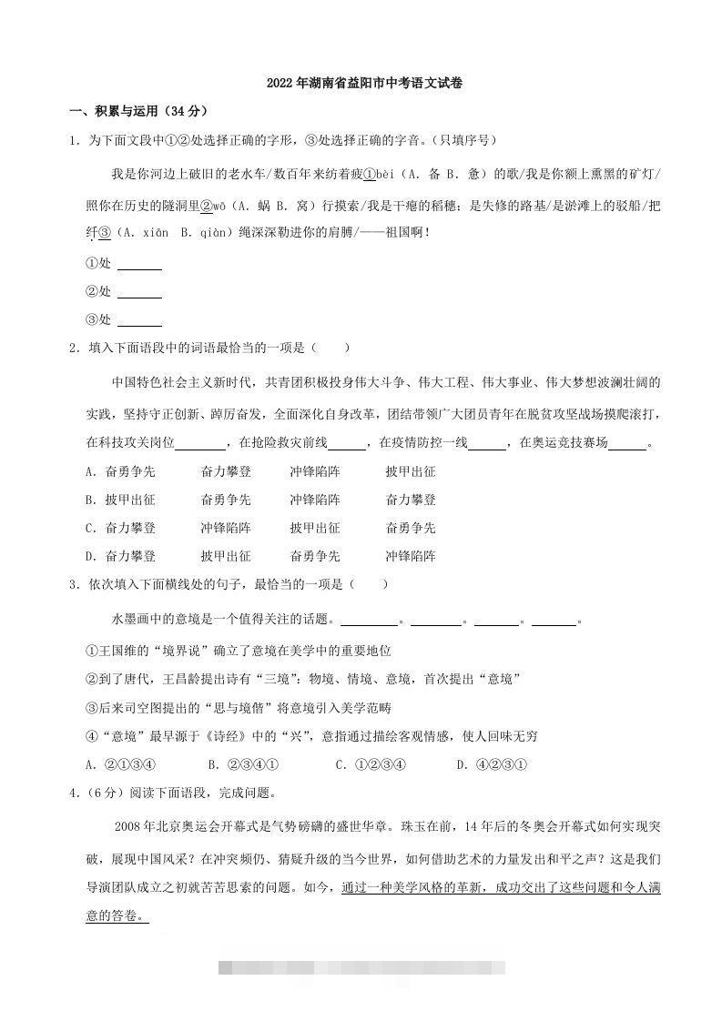 2022年湖南省益阳市中考语文试卷及答案-资源V站
