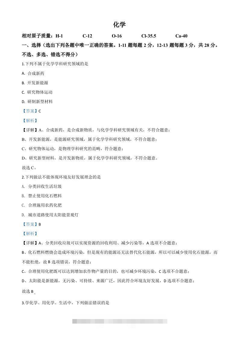 宁夏2020年中考化学试题（含答案）-资源V站