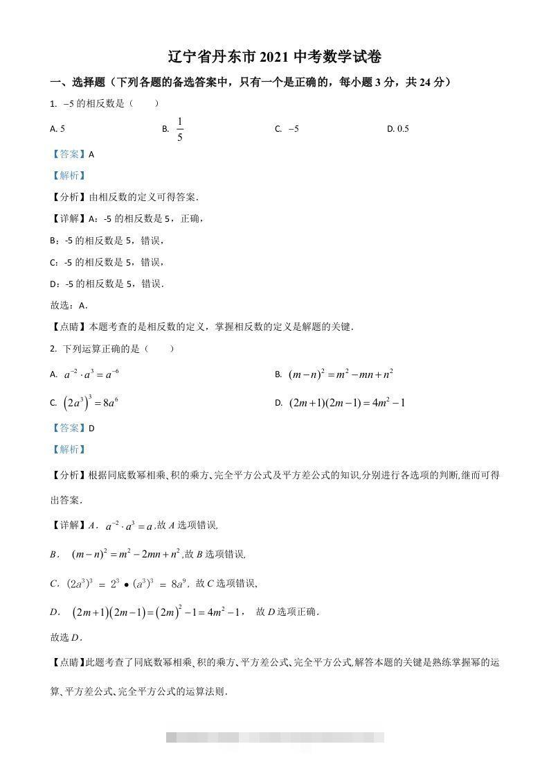 辽宁省丹东市2021年中考数学试题（含答案）-资源V站