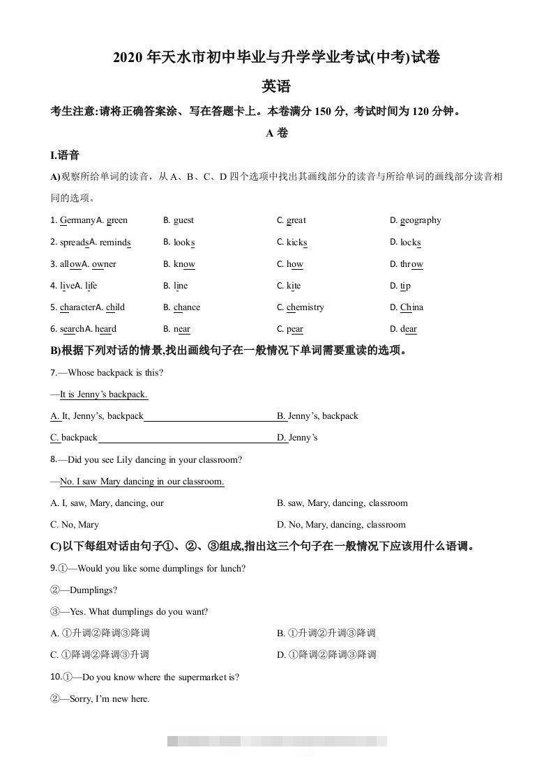 甘肃省天水市2020年中考英语试题（空白卷）-资源V站