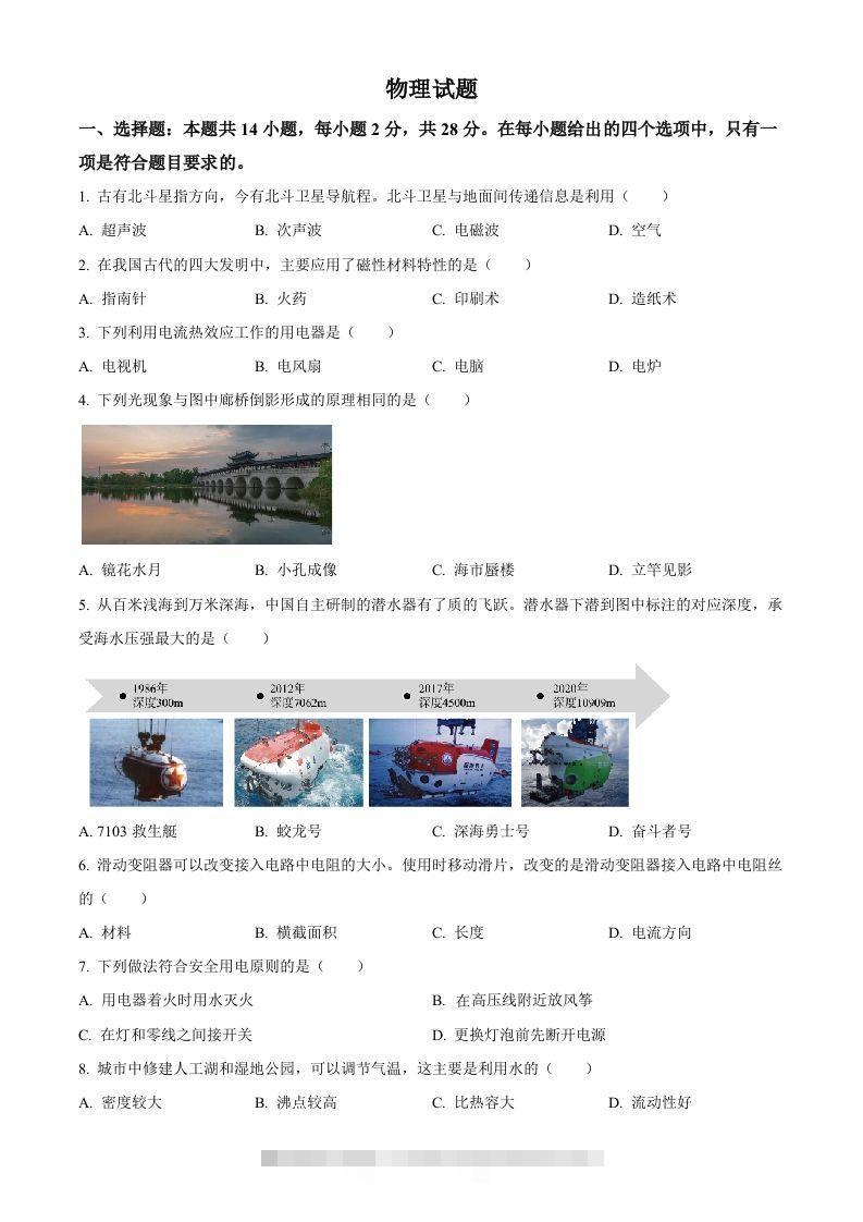 2023年福建省中考物理试题（空白卷）-资源V站