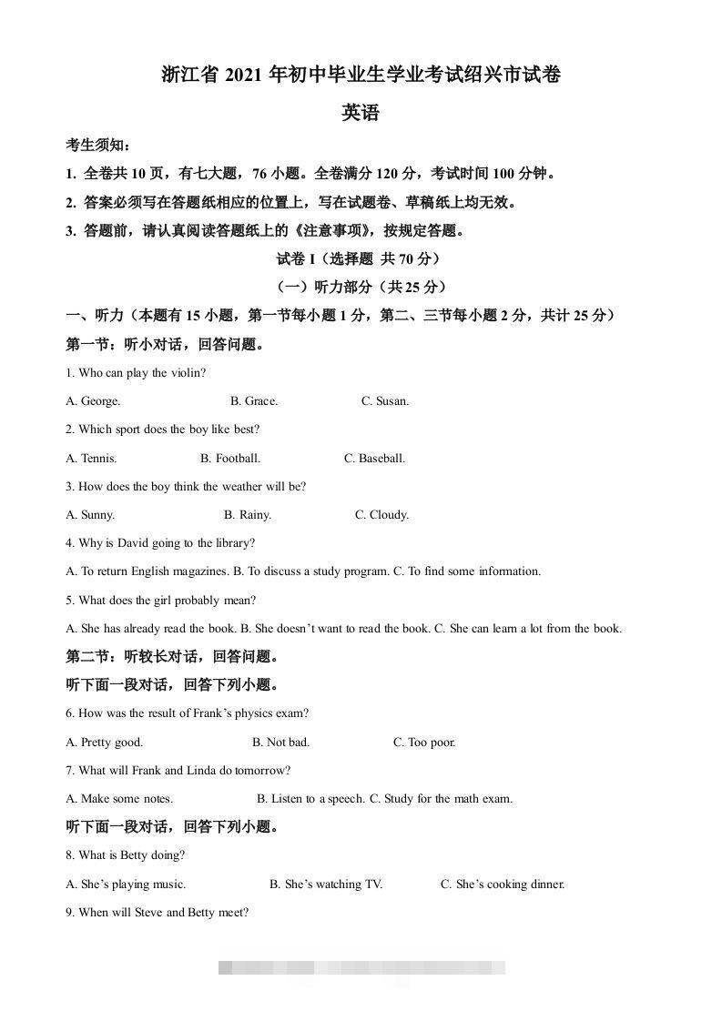 浙江省绍兴市2021年中考英语试题（空白卷）-资源V站