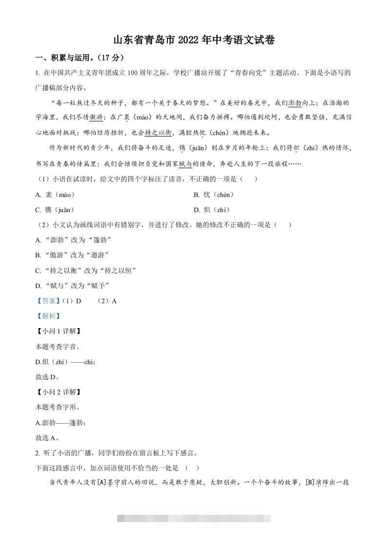 2022年山东省青岛市中考语文试题（含答案）-资源V站