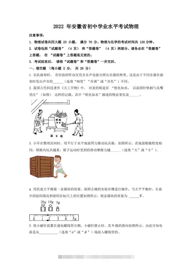2022年安徽省中考物理真题（空白卷）-资源V站