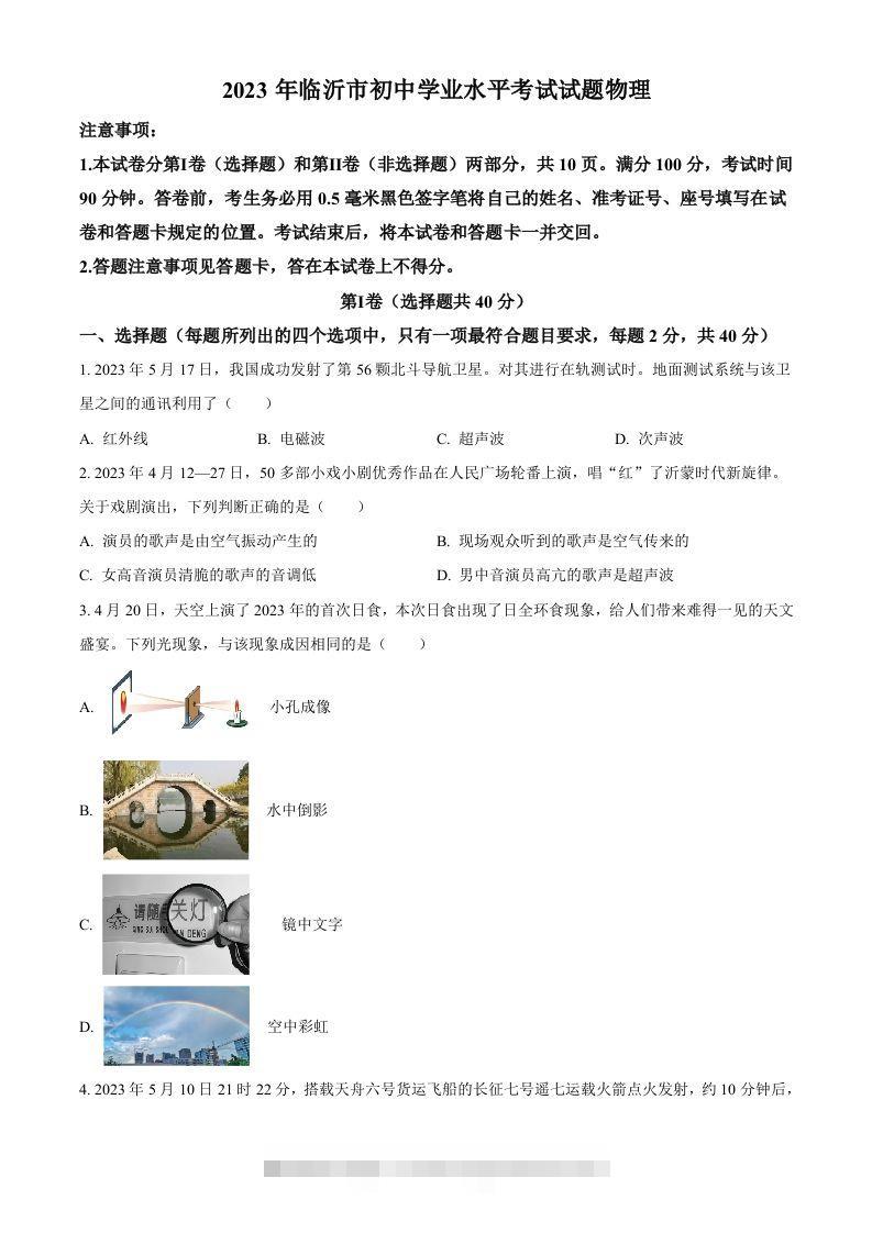 2023年山东省临沂市中考物理试题（空白卷）-资源V站
