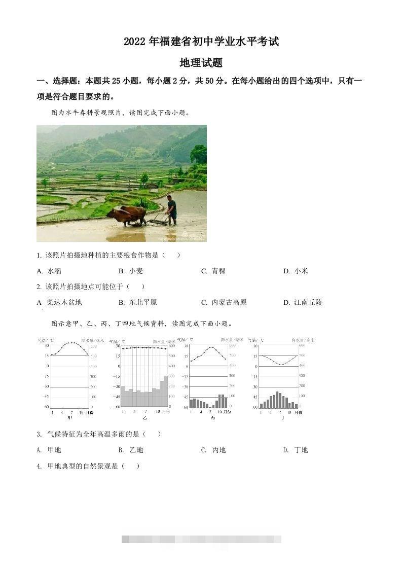 2022年福建省中考地理真题（空白卷）-资源V站