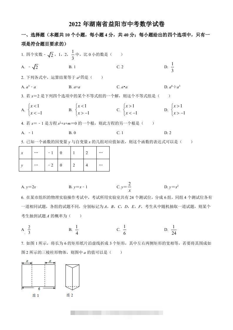 2022年湖南省益阳市中考数学真题（空白卷）-资源V站