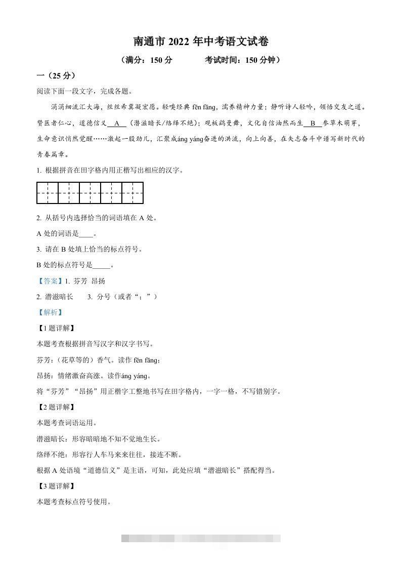 2022年江苏省南通市中考语文真题（含答案）-资源V站