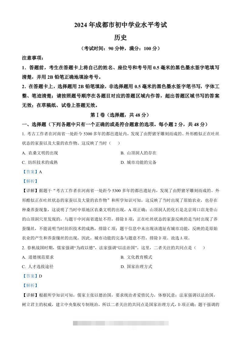 2024年四川省成都市中考历史真题（含答案）-资源V站