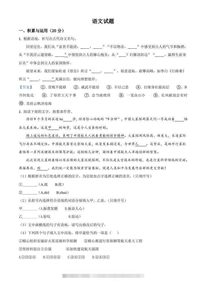 2021年福建省中考语文试题-资源V站