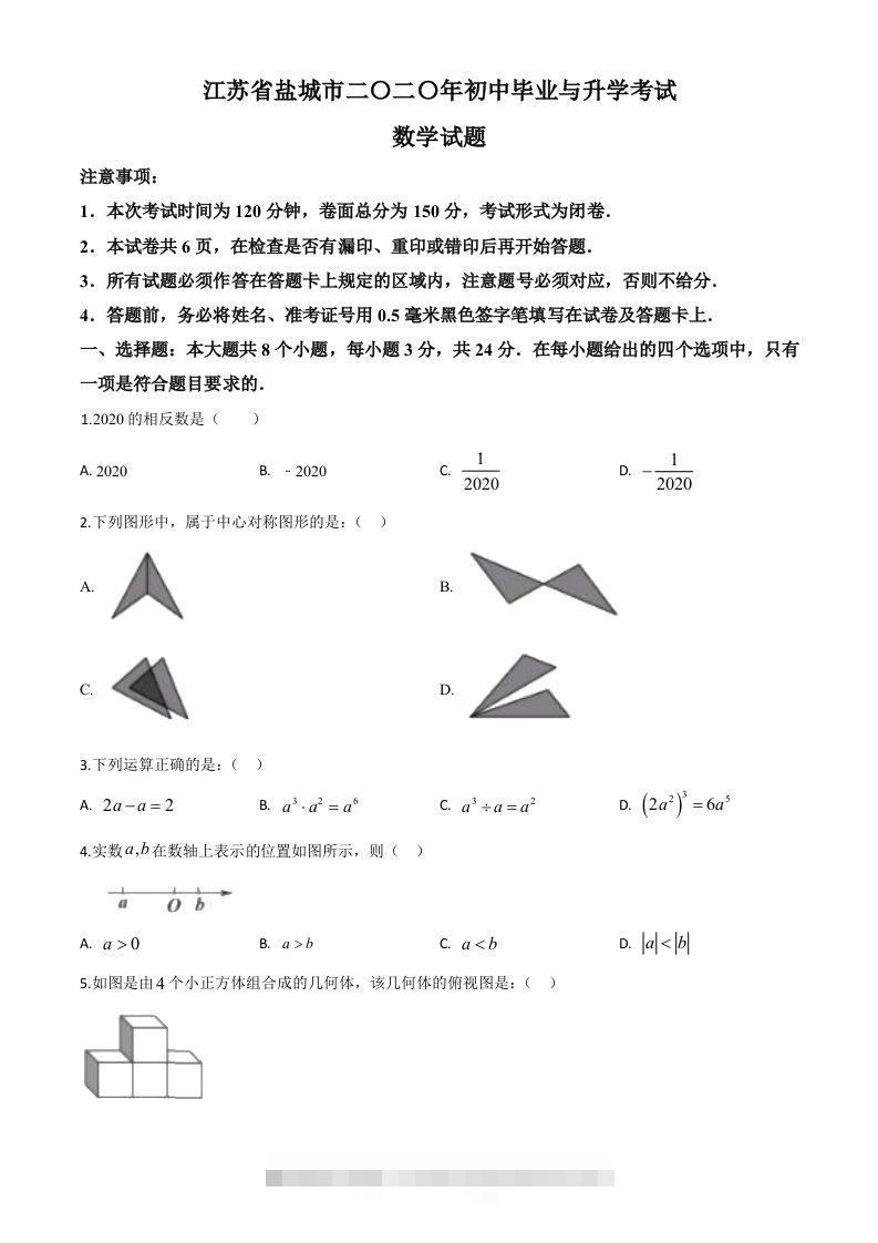江苏省盐城2020年中考数学试题（空白卷）-资源V站
