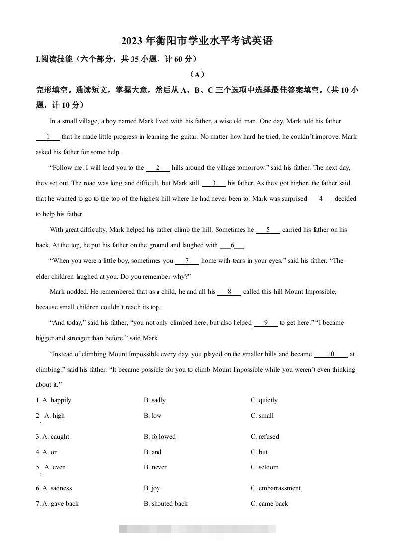 2023年湖南省衡阳中考英语真题（空白卷）-资源V站