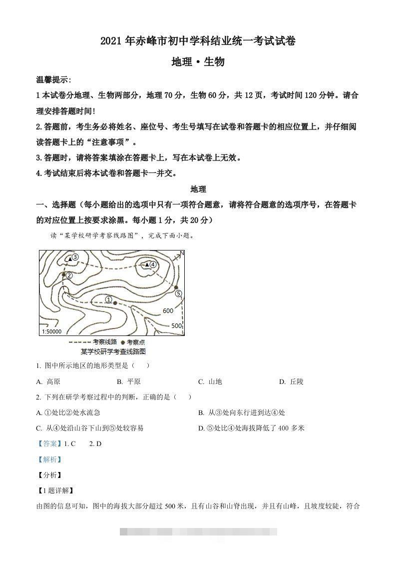 内蒙古赤峰市2021年中考地理真题（含答案）-资源V站
