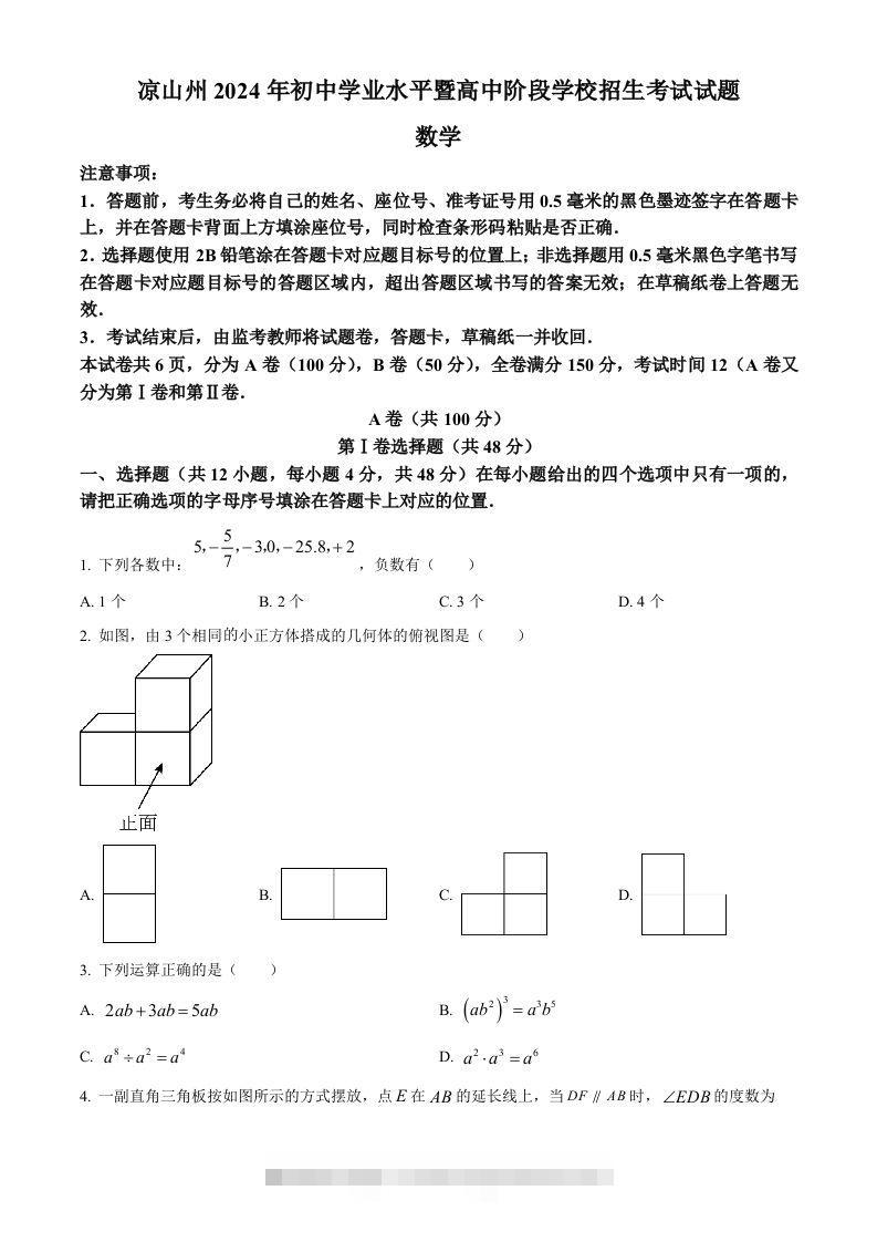 四川省凉山州2024年中考考试数学试题（空白卷）-资源V站