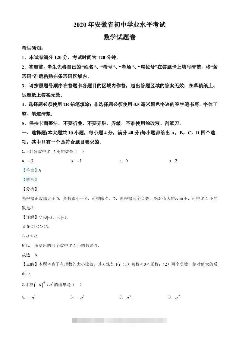 安徽省2020年中考数学试题（含答案）-资源V站