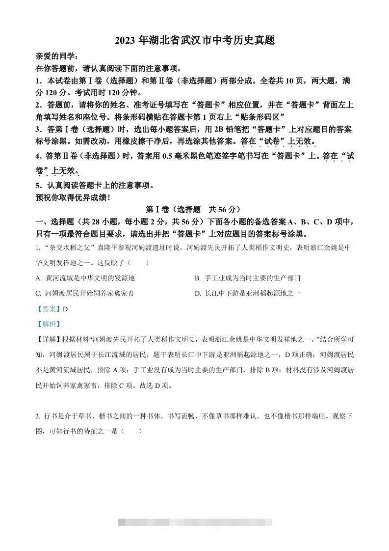2023年湖北省武汉市中考历史真题（含答案）-资源V站
