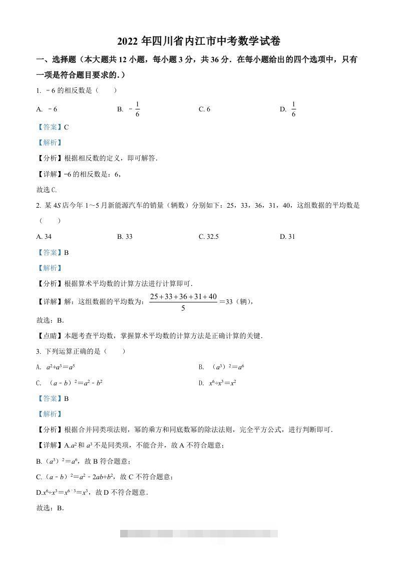 2022年四川省内江市中考数学真题（含答案）-资源V站