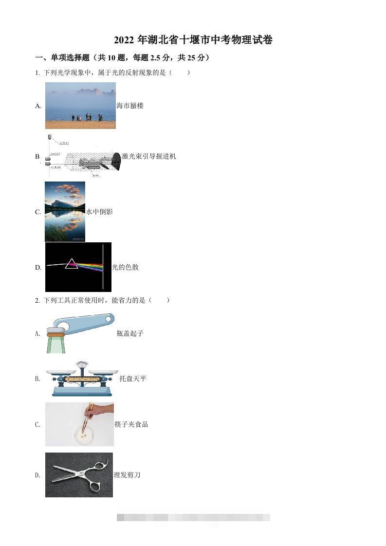 2022年湖北省十堰市中考物理试题（空白卷）-资源V站