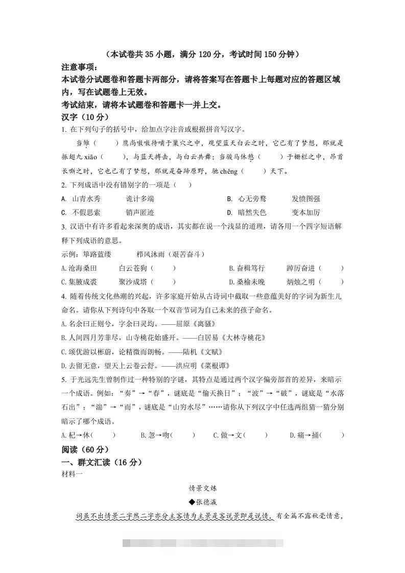 2022年湖北省宜昌市中考语文真题（空白卷）-资源V站