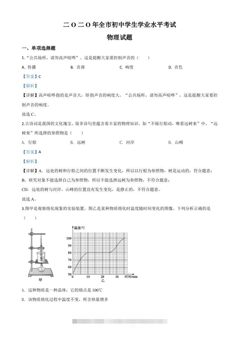2020年山东省聊城市中考物理试题（含答案）-资源V站
